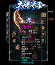 1.76烈火天龙八部私服